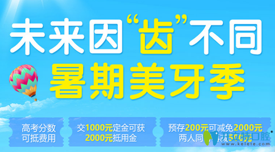 東莞拜博口腔暑假牙齒矯正費(fèi)用優(yōu)惠活動(dòng)及正畸技術(shù)推薦