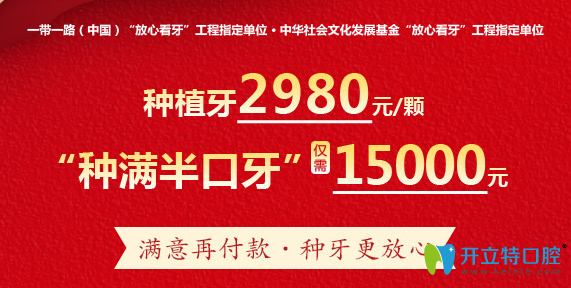 北京冠美口腔貴嗎？展示價(jià)格表種植牙每顆僅需2980元起