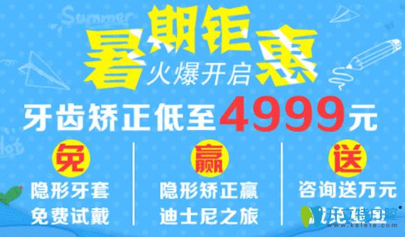 重慶齊美口腔暑期牙齒矯正4999起 更有隱形牙套可以免費(fèi)試戴