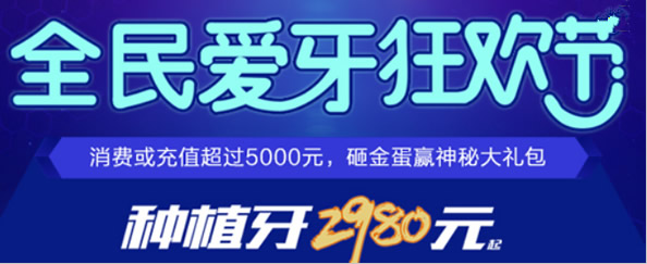 長沙優(yōu)伢仕口腔“920愛牙狂歡節(jié)”看牙優(yōu)惠價格表 搶先看！