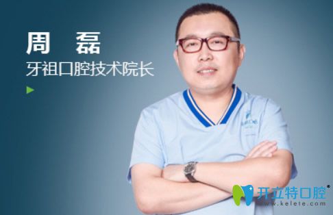 長沙牙祖口腔技術(shù)院長周磊