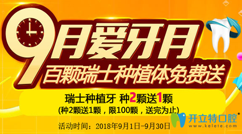 泰州北極星口腔9月愛牙月 百顆種植牙免費送牙齒矯正7980起