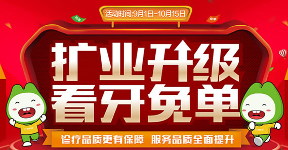 福州登特口腔貴嗎？10月優(yōu)惠價格及看牙免單活動來襲