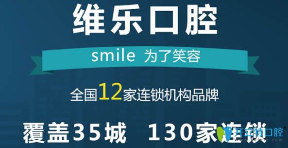 南昌維樂口腔正規(guī)嗎?看本院的牙齒矯正及種植牙價格貴不貴