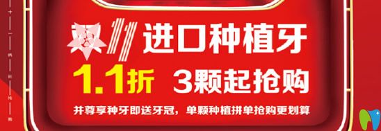 福州貝臣齒科收費(fèi)貴嗎？來(lái)看迎11月11日貝臣齒科價(jià)格優(yōu)惠表