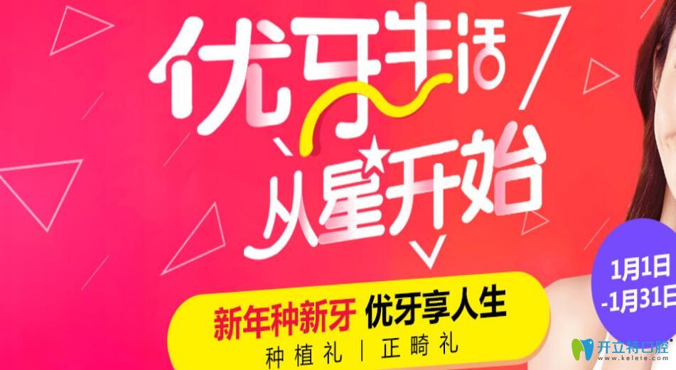 聊城口腔醫(yī)院新年種新牙，All-on-4種植半口牙特惠58000元