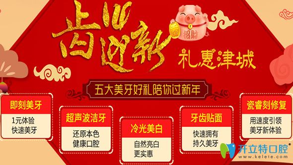 天津美奧口腔迎新年活動(dòng)