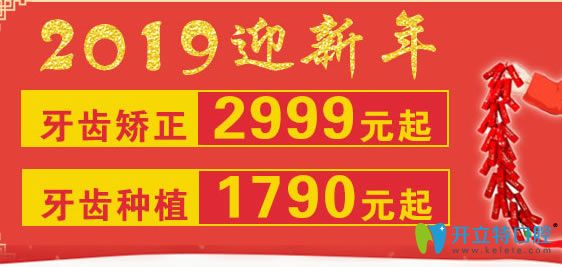 長春欣雅口腔新年活動,牙齒矯正價格低至2999元/種植牙1790元