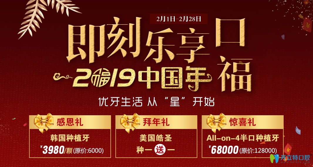 無錫北極星口腔2019送福利 進口種植牙價格低至3980元1顆