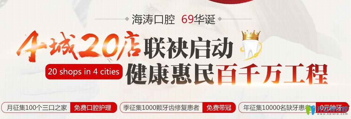 西安海濤口腔10000顆0元進(jìn)口種植牙開始領(lǐng)了，你造嗎