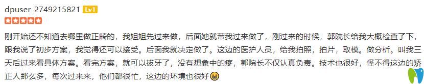 姐姐在維樂口腔做了矯正我才過來做的g