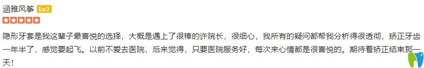 在福州維樂口腔做隱形矯正一年半來評價