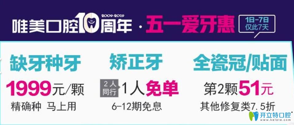五一來(lái)鄭州唯美口腔種植牙1999元/顆,還有免費(fèi)種牙名額哦