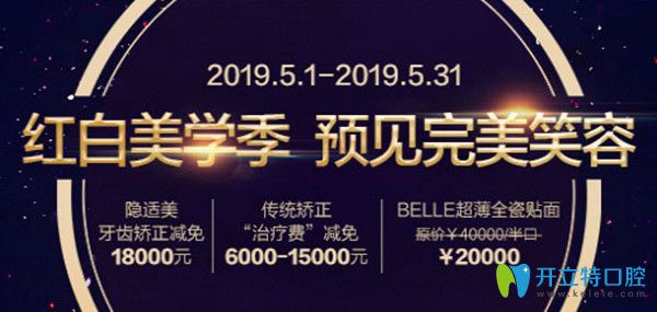 北京全瓷貼面價格是多少?維樂口腔5月超薄瓷貼面39000元/口起