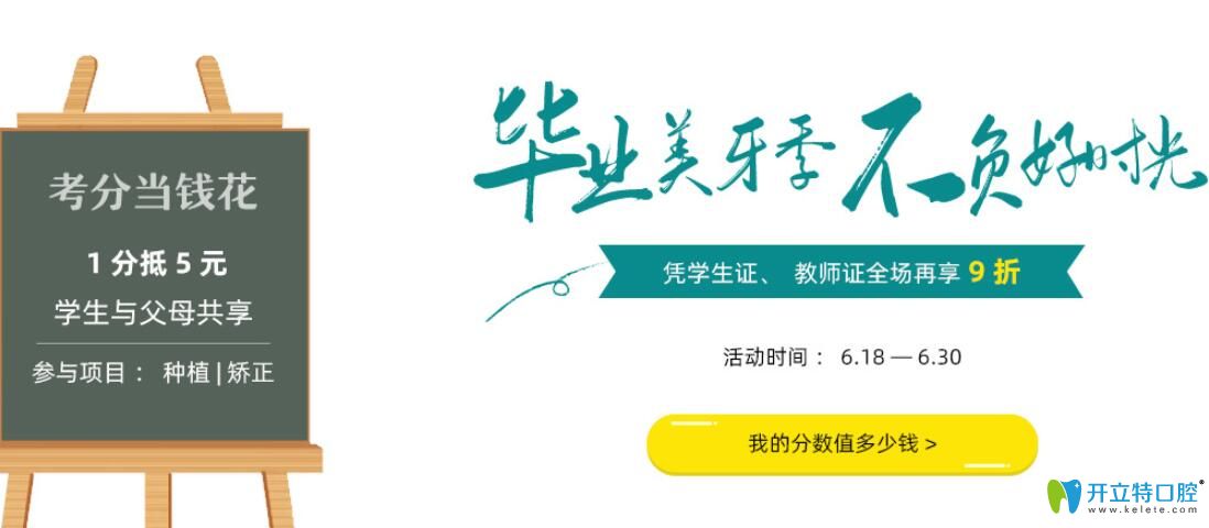 暑期深圳格倫菲爾口腔矯正和種植價格有優(yōu)惠,考分可當錢花