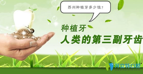 想了解蘇州種植牙多少錢1顆,可參考這份種牙和矯正牙價格表