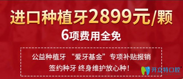 公布北京維恩口腔種植牙價格表  含韓國登騰和瑞士iti價格。