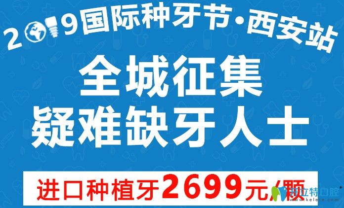 西安中諾韓國登騰半口牙種植僅需15800元，附種植牙價格表！