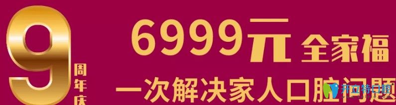 格倫菲爾口腔6999元大禮包圖示