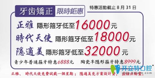 牙齒矯正來深圳鵬程口腔，青少年箍牙價格僅7888元起