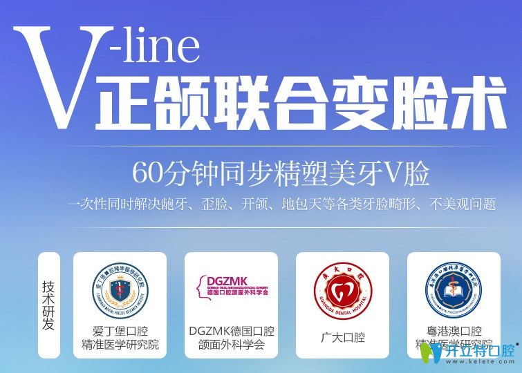 廣州廣大口腔特別研發(fā)的V-line正頜聯(lián)合變臉術(shù)