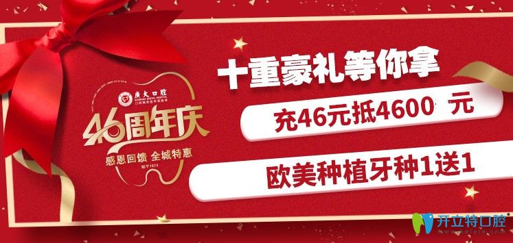 震撼!廣州廣大口腔院慶期間十重豪禮等您拿充值金100倍抵現(xiàn)