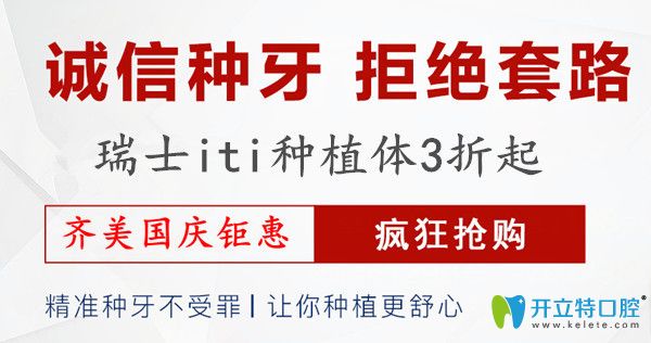 重慶齊美口腔瑞士iti種植體3折起