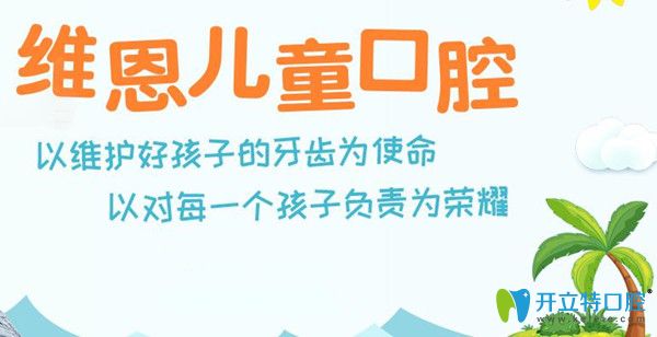 北京兒童看牙哪里好？看家長在維恩口腔做MRC牙齒矯正反饋