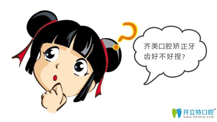 通過(guò)網(wǎng)友點(diǎn)評(píng)重慶齊美口腔矯正牙齒效果來(lái)判斷齊美怎么樣