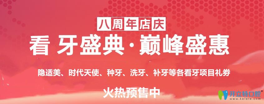 驚喜！雙11上海圣貝牙科5000元的隱適美隱形矯正禮券僅售1元