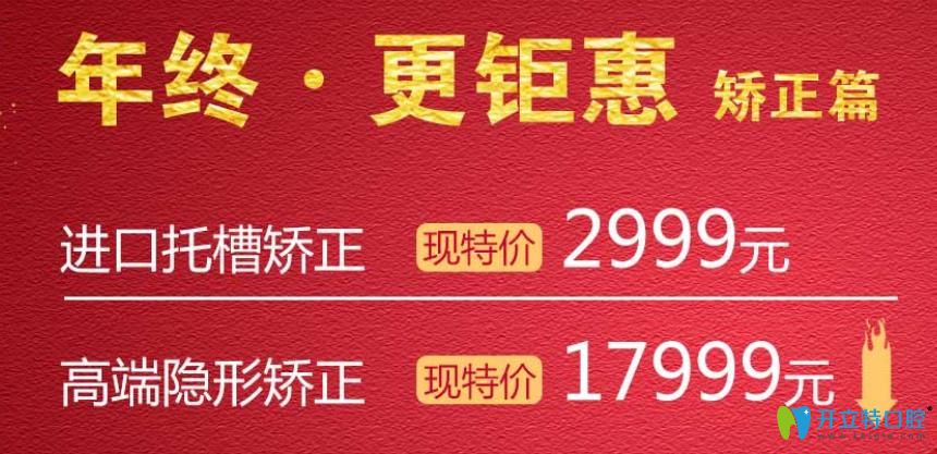 送福利！時(shí)代天使隱形矯正17999元起，正畸相約長春欣雅口腔