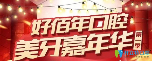 驚!東莞好佰年口腔免費(fèi)種植牙啦!德國費(fèi)亞丹種植體價(jià)格才..