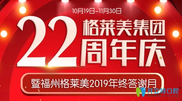 福州格萊美口腔美加易齊隱形牙套矯正僅11111元起,拍片免費(fèi)