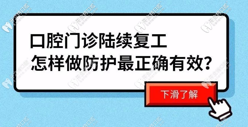 疫情期間看牙有風險：且看朝陽區(qū)的牙科是如何做好防控