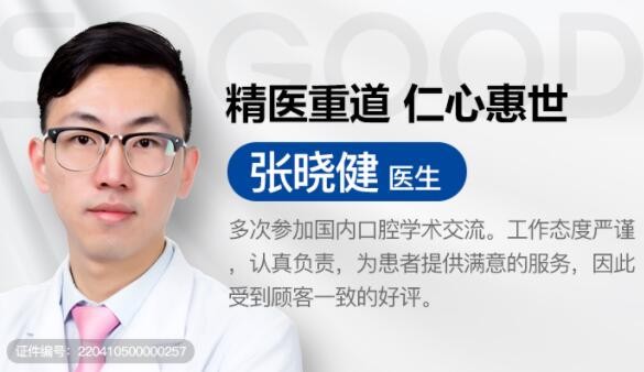 廣州曙光口腔門診部張曉健