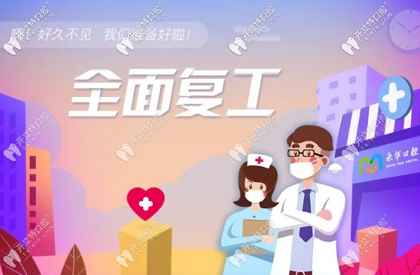 【開診通知】還在問疫情期間牙科什么時(shí)候開門,別怪我沒說