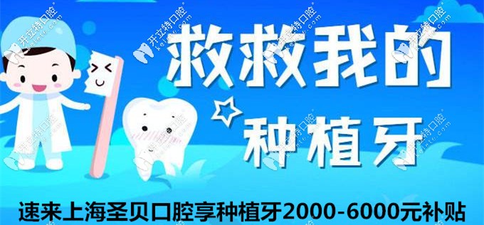 <!--<i data=20240703-sp></i>-->圣貝口腔種植牙優(yōu)惠