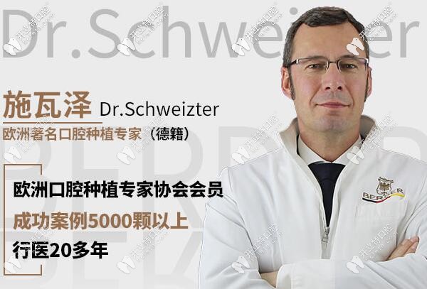 貴陽(yáng)柏德口腔種植牙醫(yī)生施瓦澤Dr.Schweizter