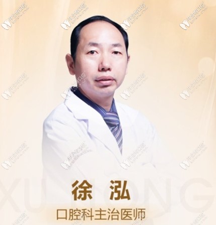 合肥壹加壹口腔徐泓主任