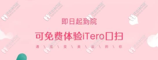  @南昌市民,隱適美iTero口掃儀可以免費體驗啦,速約