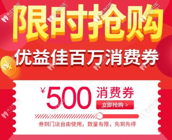 別問武漢洗牙、拔牙、蛀牙補(bǔ)牙根管治療價格,領(lǐng)券等于免費(fèi)