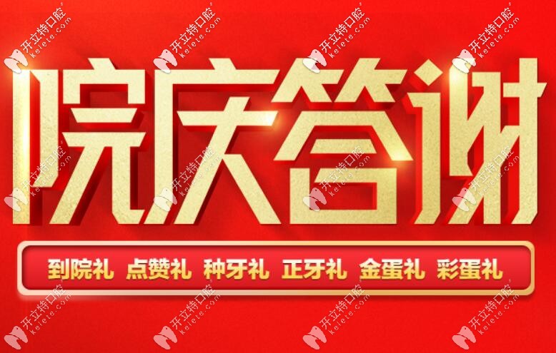 6周年新橋口腔收費(fèi)標(biāo)準(zhǔn)哈你一跳,進(jìn)口種植體首顆價(jià)格太香啦