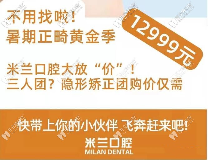 一鍵搞定沈陽(yáng)米蘭做牙齒矯正多少錢,收藏這份暑期矯正價(jià)格~