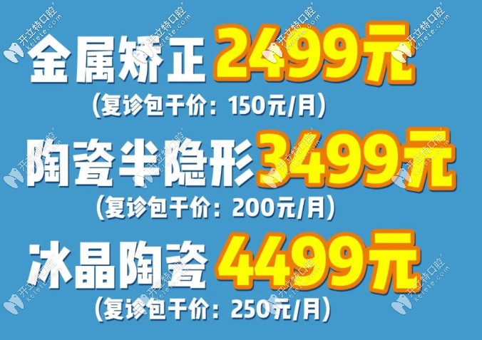 放價通知！暑期武漢普通金屬托槽矯正牙齒價格才2499元起哦