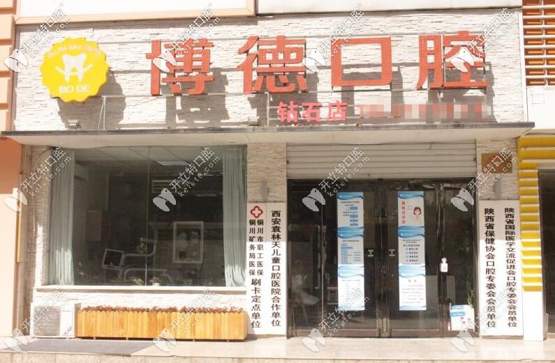 博德口腔新區(qū)店