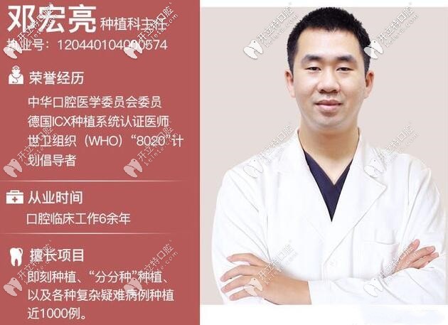 廣州好大夫口腔種植科主任鄧宏亮