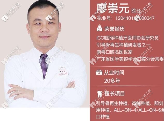 廣州好大夫口腔廖崇元院長(zhǎng)