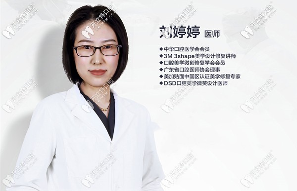 廣州好大夫口腔劉婷婷