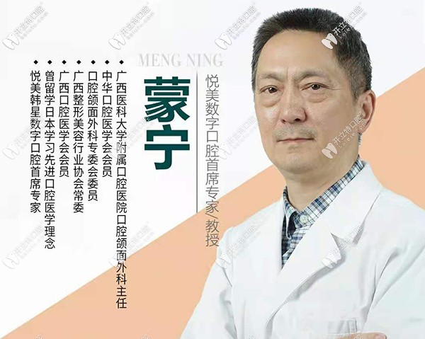 南寧悅美口腔門診部 蒙寧