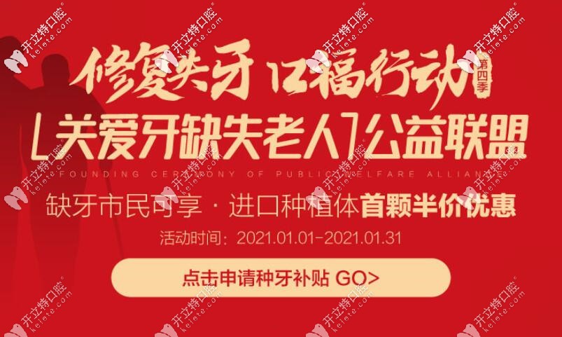  2021北京維樂口腔種牙新政策出臺,享受補貼后價格很親民